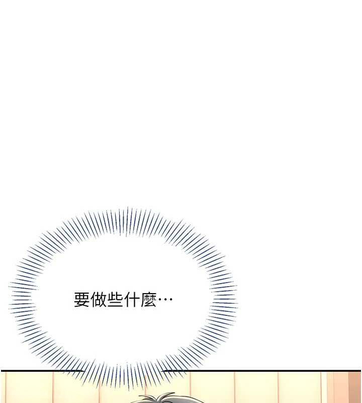 《倒追遊戲》漫画 第23話-需要更多的多巴胺