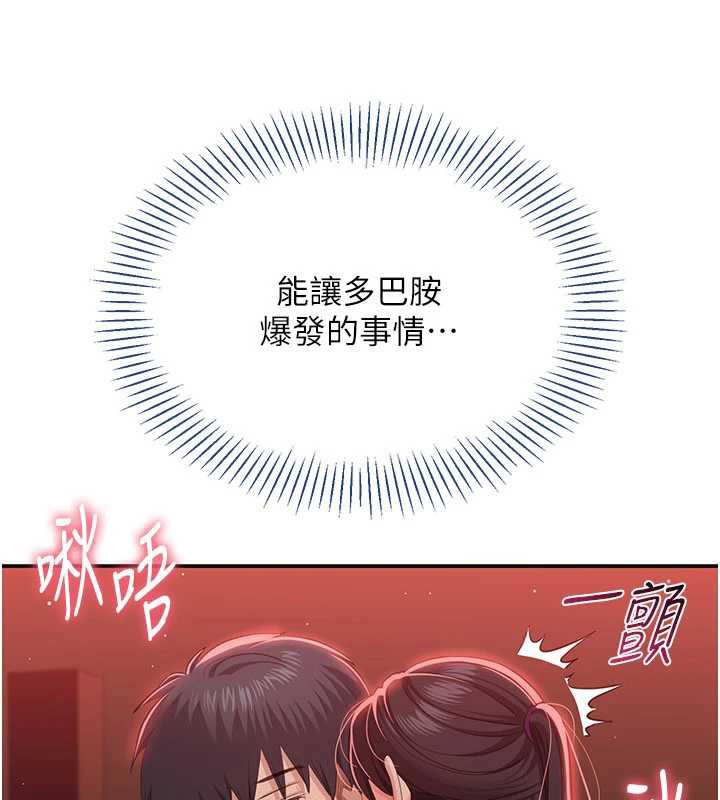 《倒追遊戲》漫画 第23話-需要更多的多巴胺