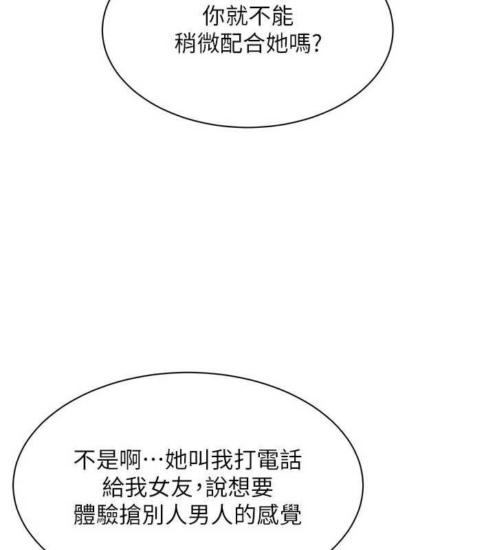 《倒追遊戲》漫画 第23話-需要更多的多巴胺