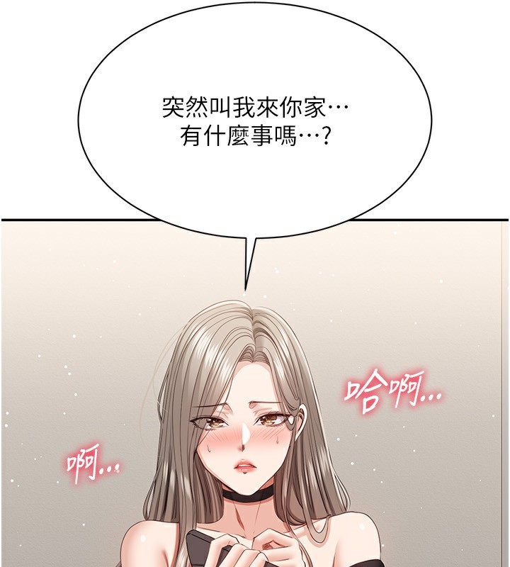 《倒追遊戲》漫画 第24話-打電話性愛直播