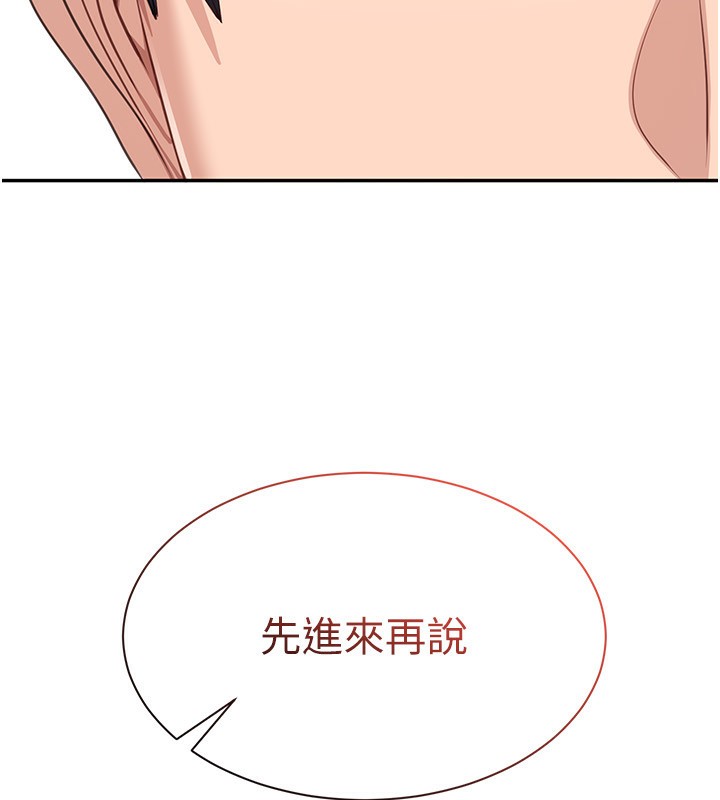 《倒追遊戲》漫画 第24話-打電話性愛直播