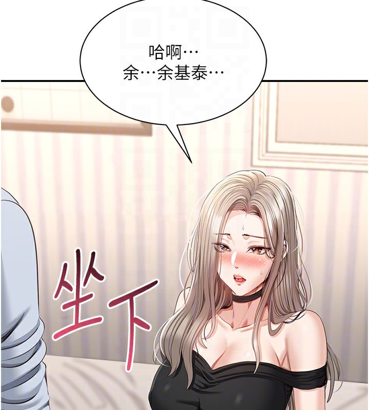 《倒追遊戲》漫画 第24話-打電話性愛直播