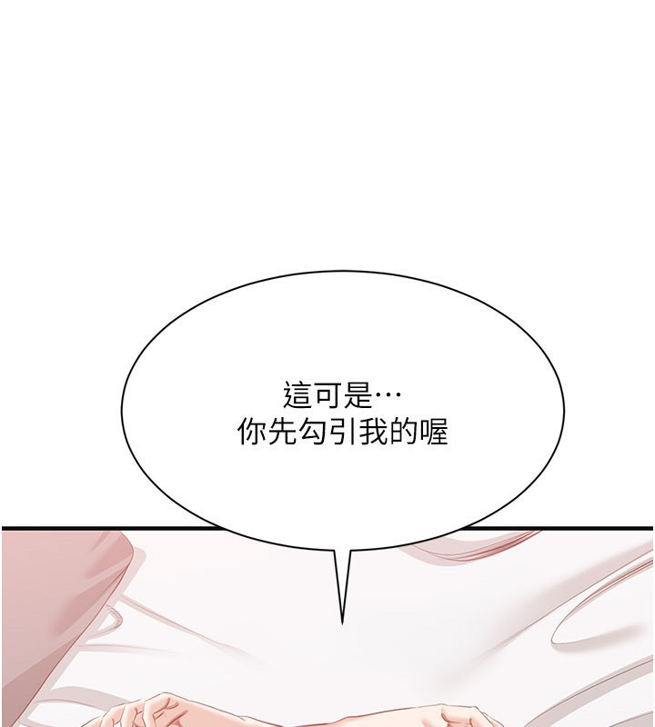 《倒追遊戲》漫画 第24話-打電話性愛直播