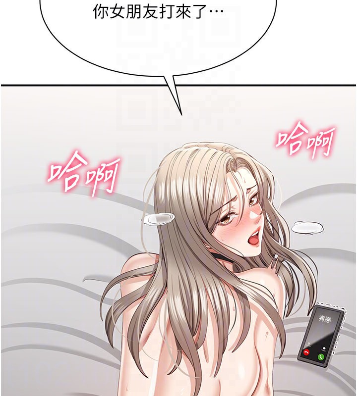 《倒追遊戲》漫画 第24話-打電話性愛直播