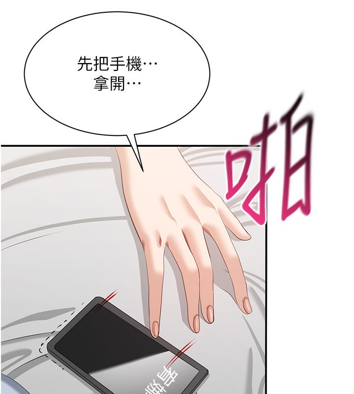 《倒追遊戲》漫画 第24話-打電話性愛直播