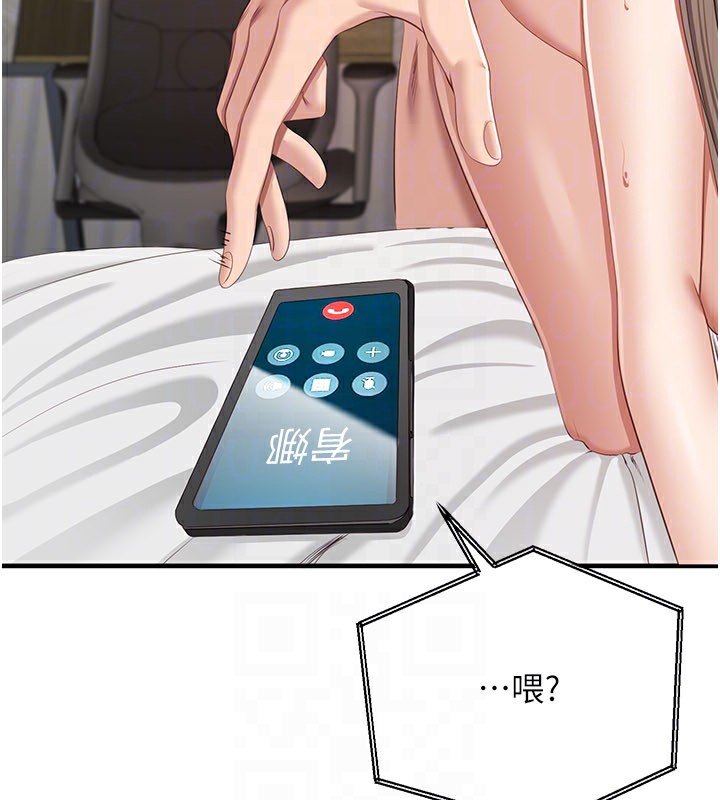 《倒追遊戲》漫画 第24話-打電話性愛直播