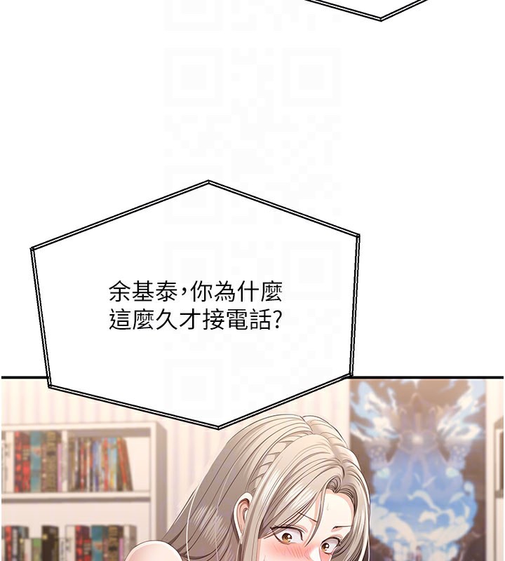 《倒追遊戲》漫画 第24話-打電話性愛直播