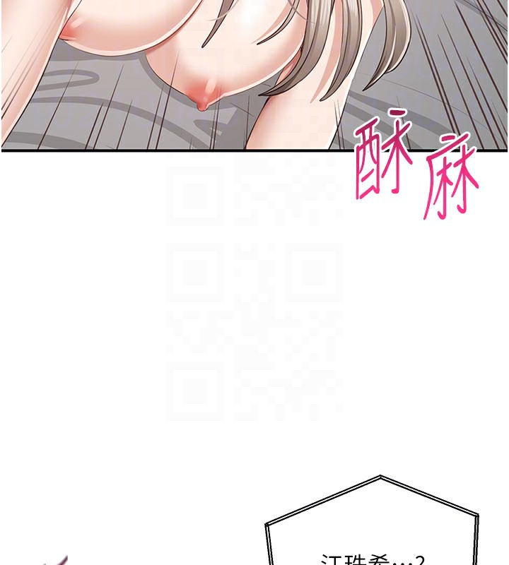 《倒追遊戲》漫画 第24話-打電話性愛直播