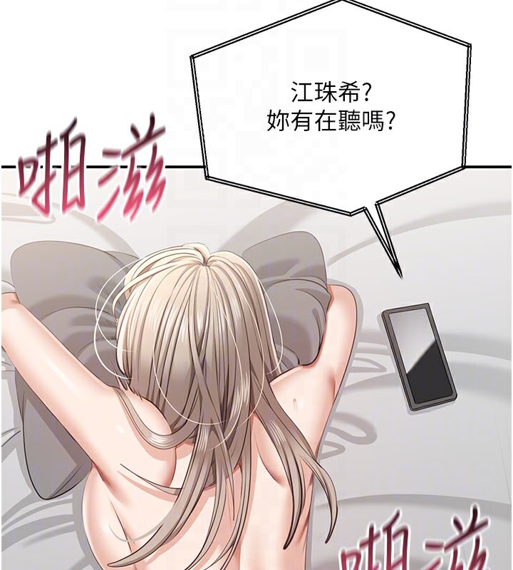 《倒追遊戲》漫画 第24話-打電話性愛直播