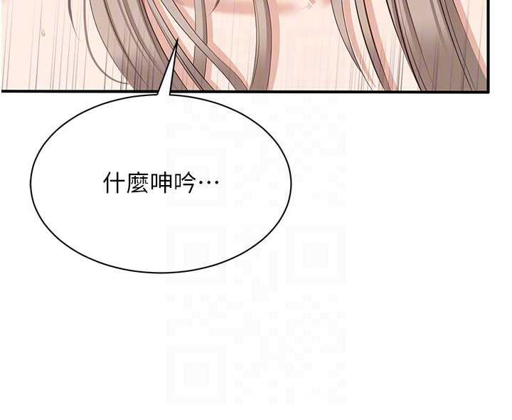 《倒追遊戲》漫画 第25話-妳男友會好好解釋的