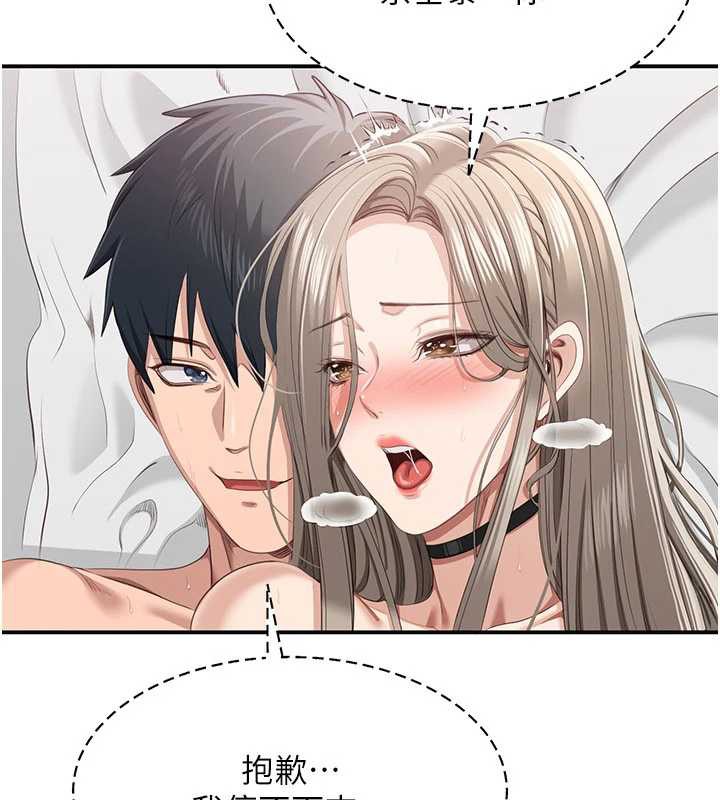 《倒追遊戲》漫画 第25話-妳男友會好好解釋的