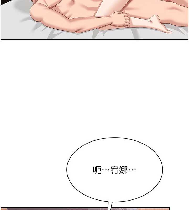 《倒追遊戲》漫画 第25話-妳男友會好好解釋的