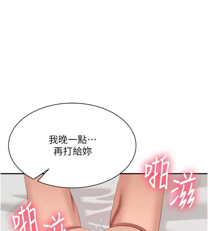 《倒追遊戲》漫画 第25話-妳男友會好好解釋的