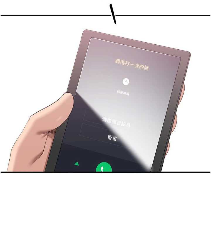 《倒追遊戲》漫画 第25話-妳男友會好好解釋的