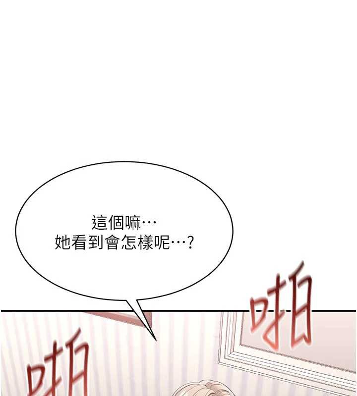 《倒追遊戲》漫画 第25話-妳男友會好好解釋的