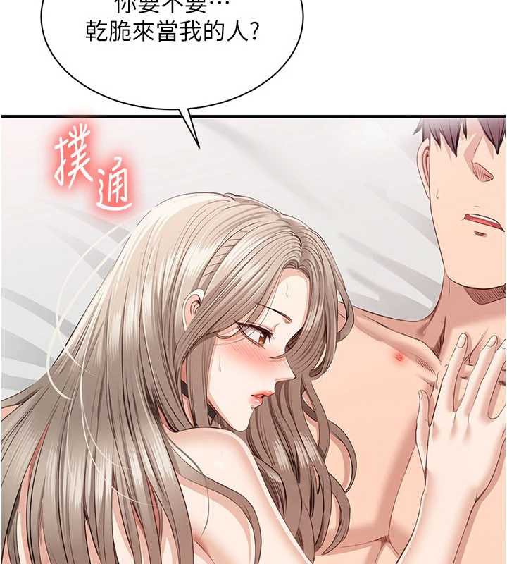 《倒追遊戲》漫画 第25話-妳男友會好好解釋的