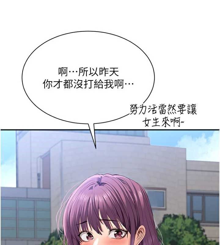 《倒追遊戲》漫画 第26話-強暴影片引起的誤會