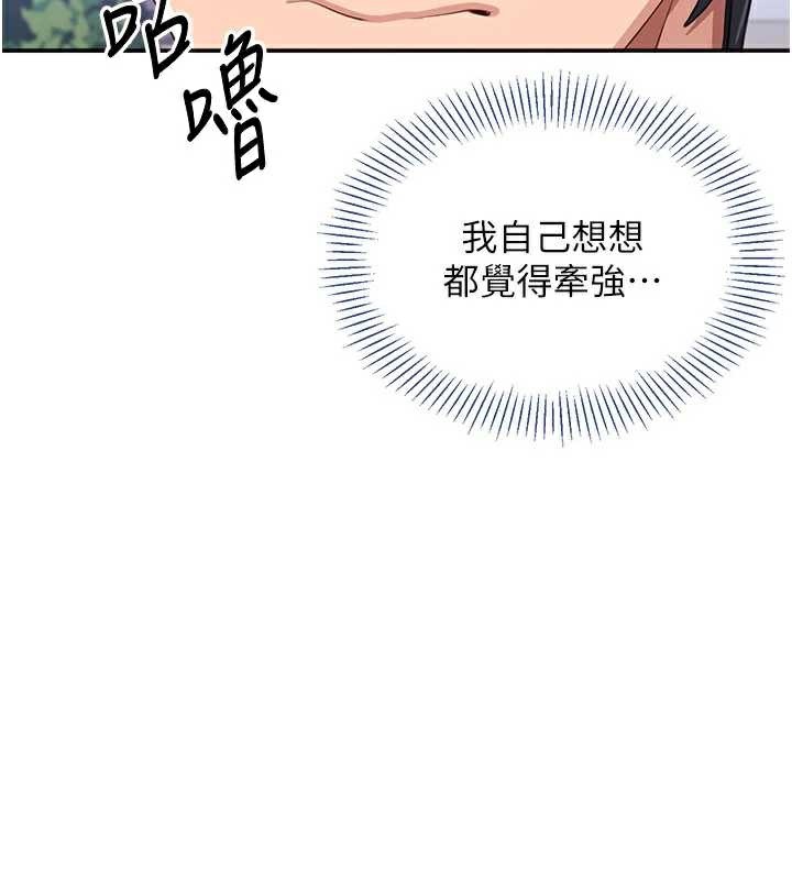 《倒追遊戲》漫画 第26話-強暴影片引起的誤會