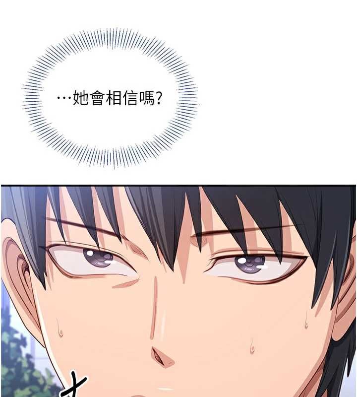 《倒追遊戲》漫画 第26話-強暴影片引起的誤會