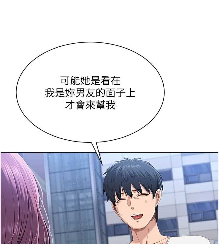 《倒追遊戲》漫画 第26話-強暴影片引起的誤會