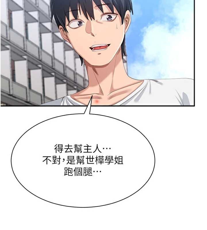 《倒追遊戲》漫画 第26話-強暴影片引起的誤會