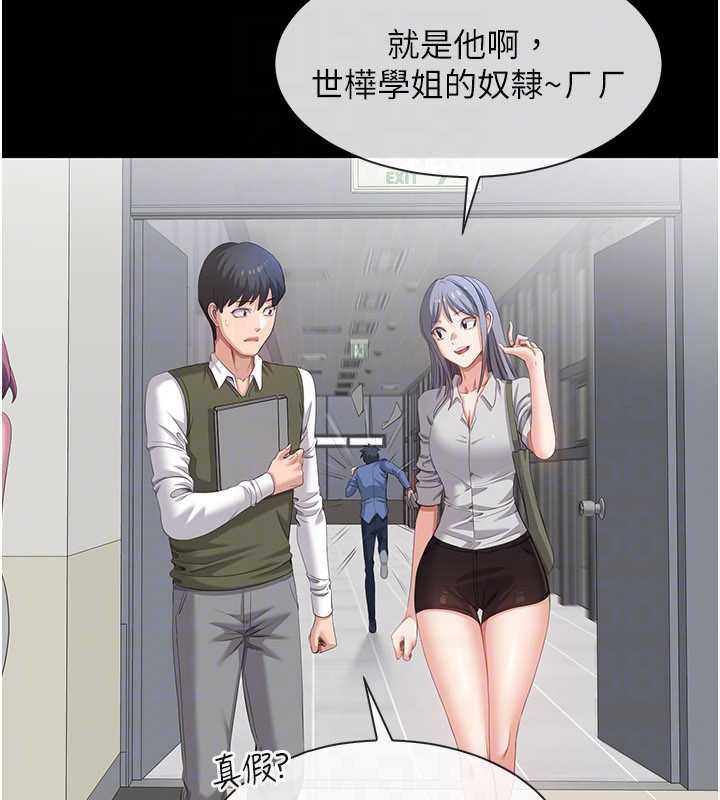 《倒追遊戲》漫画 第26話-強暴影片引起的誤會