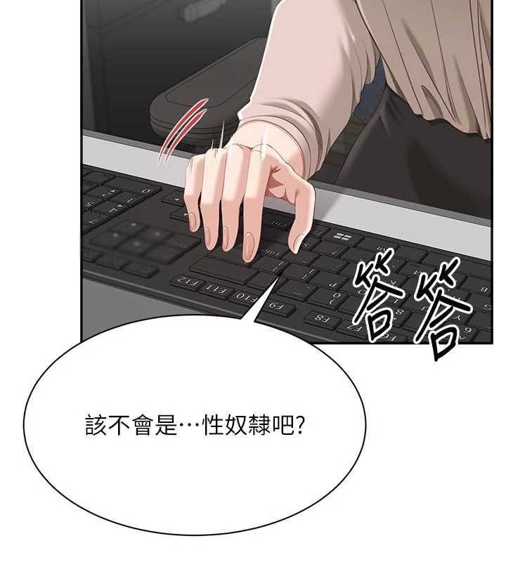 《倒追遊戲》漫画 第26話-強暴影片引起的誤會