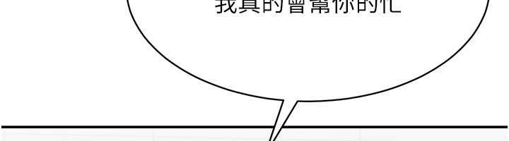 《倒追遊戲》漫画 第27話-要我做什麼都願意&hearts;