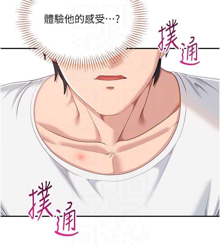 《倒追遊戲》漫画 第27話-要我做什麼都願意&hearts;