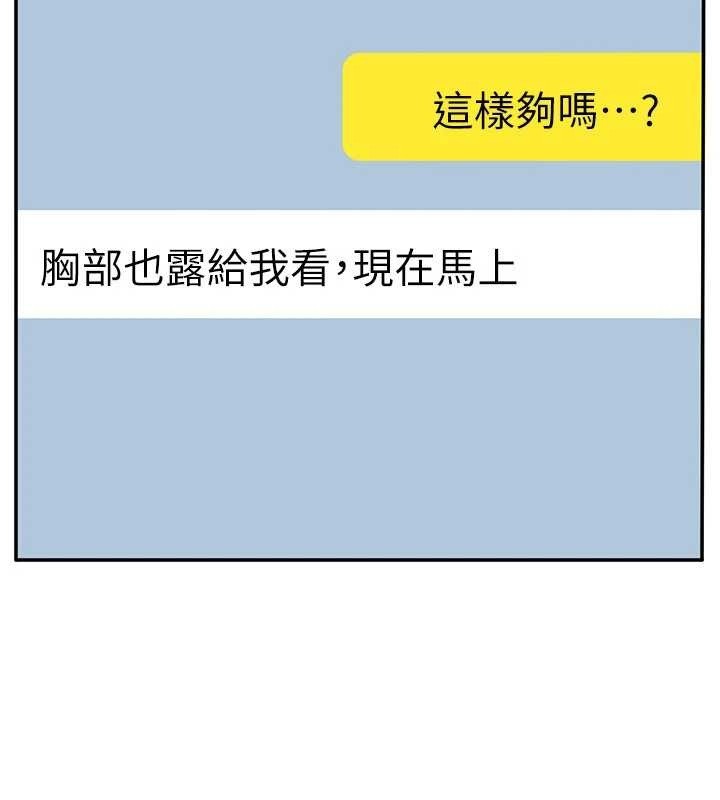 《倒追遊戲》漫画 第28話-老師展現自己的最深處