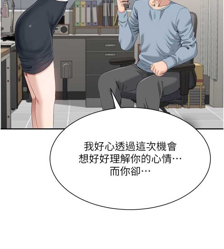 《倒追遊戲》漫画 第28話-老師展現自己的最深處