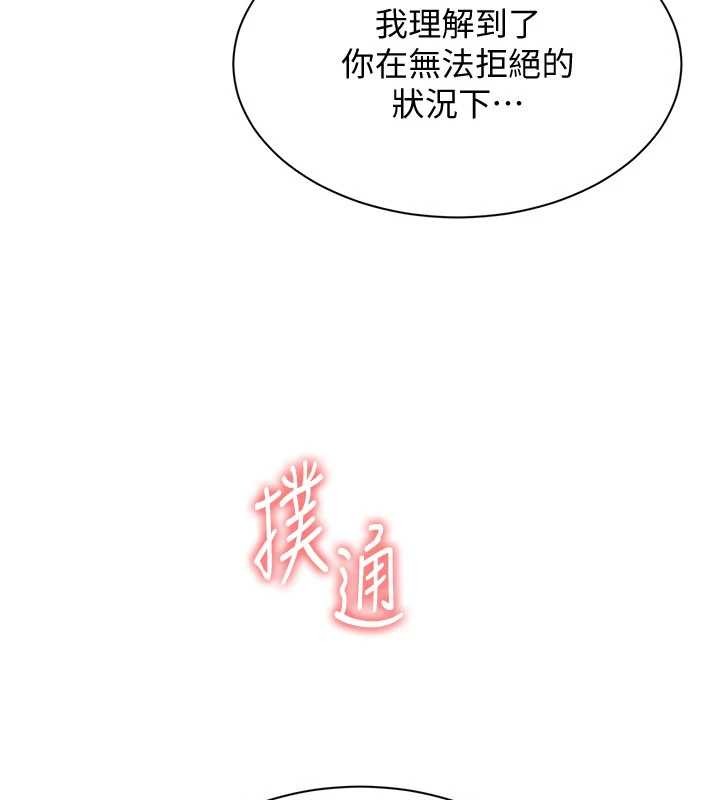 《倒追遊戲》漫画 第28話-老師展現自己的最深處