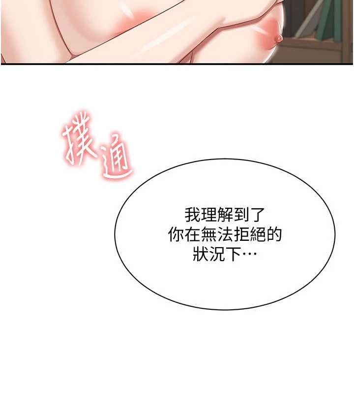 《倒追遊戲》漫画 第29話-妳被威脅還這麼享受啊