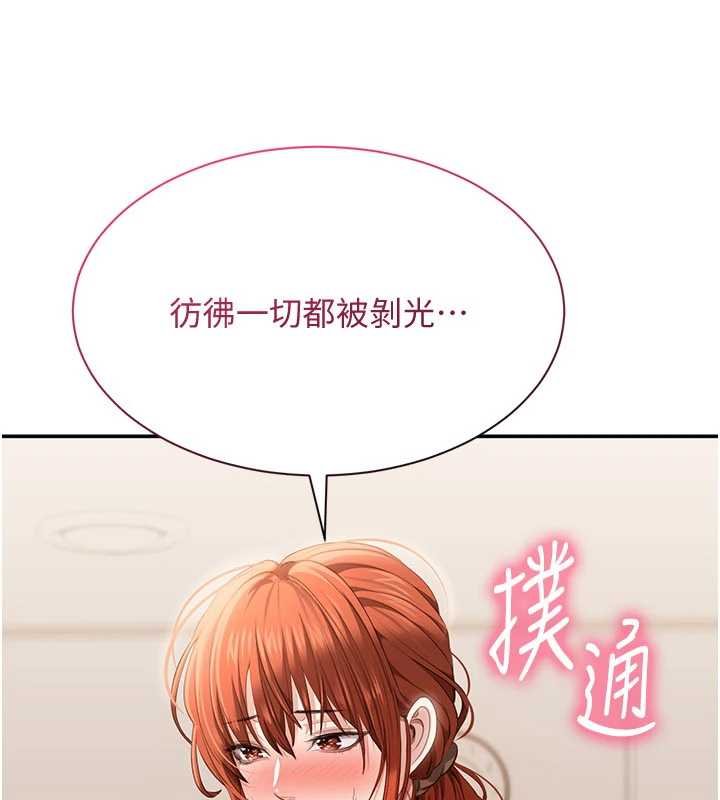 《倒追遊戲》漫画 第29話-妳被威脅還這麼享受啊