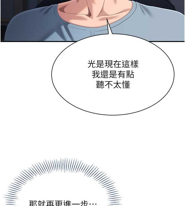 《倒追遊戲》漫画 第29話-妳被威脅還這麼享受啊