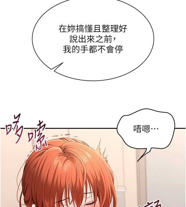 《倒追遊戲》漫画 第29話-妳被威脅還這麼享受啊