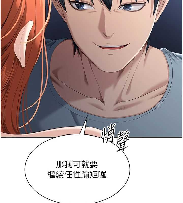 《倒追遊戲》漫画 第29話-妳被威脅還這麼享受啊