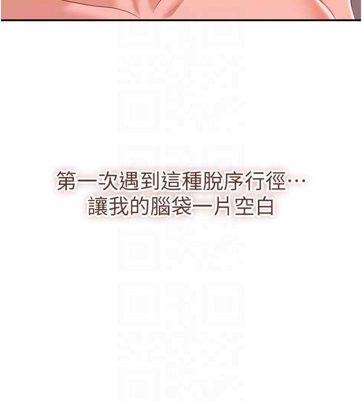 《倒追遊戲》漫画 第29話-妳被威脅還這麼享受啊