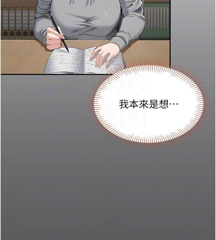 《倒追遊戲》漫画 第29話-妳被威脅還這麼享受啊