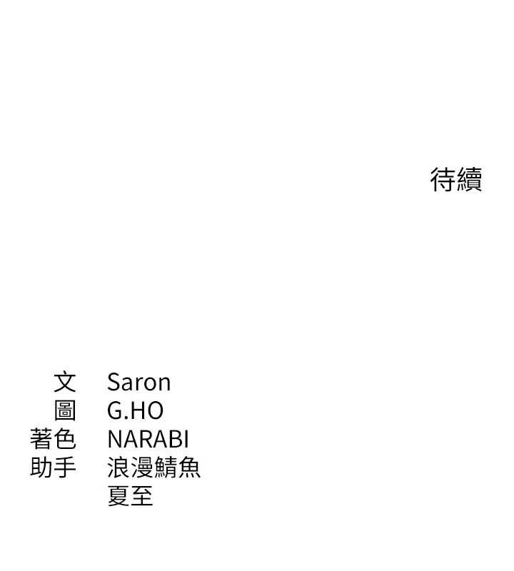 《倒追遊戲》漫画 第30話-一滴不漏全部吞下去