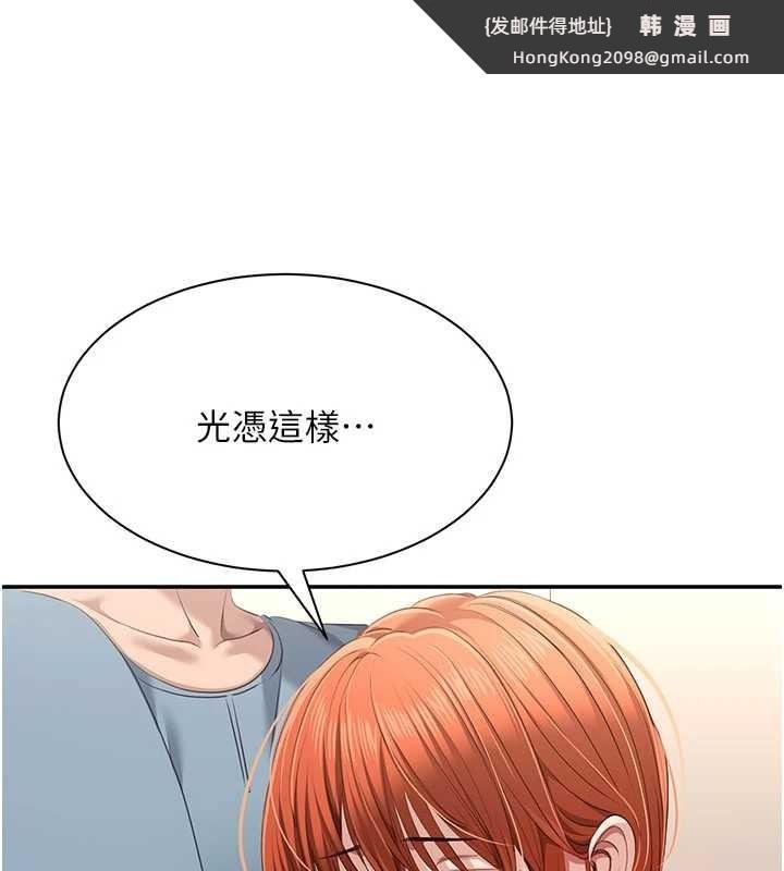 《倒追遊戲》漫画 第32話-向主人開房請罪