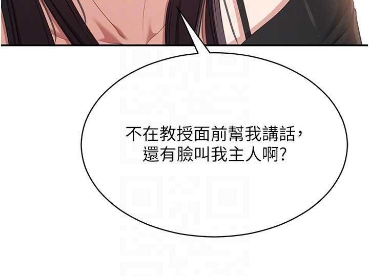 《倒追遊戲》漫画 第32話-向主人開房請罪