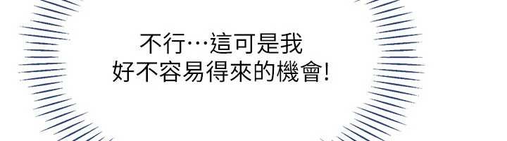 《倒追遊戲》漫画 第32話-向主人開房請罪