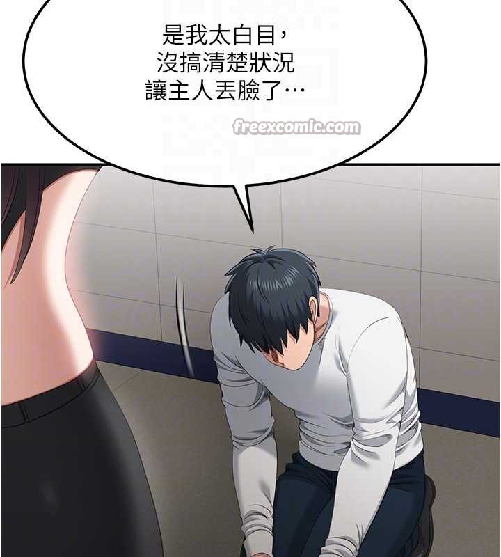 《倒追遊戲》漫画 第32話-向主人開房請罪