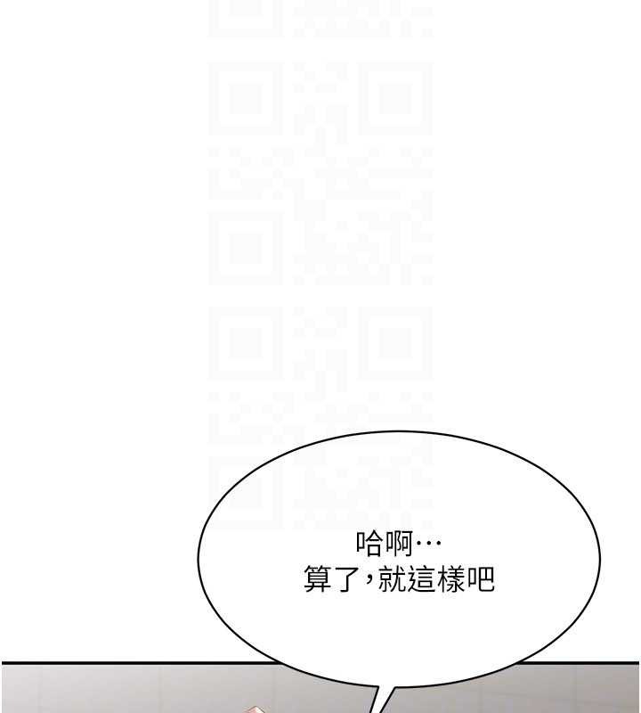 《倒追遊戲》漫画 第32話-向主人開房請罪
