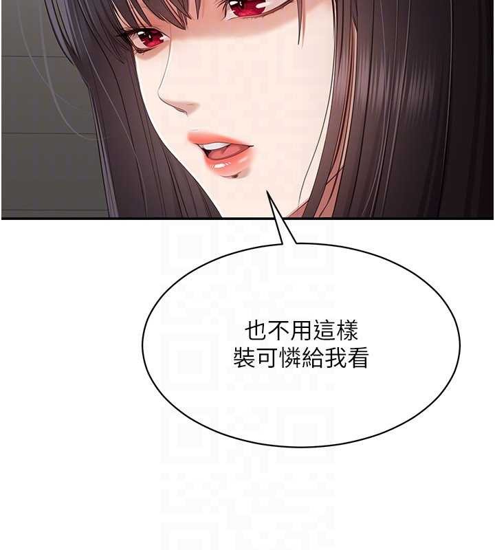 《倒追遊戲》漫画 第32話-向主人開房請罪