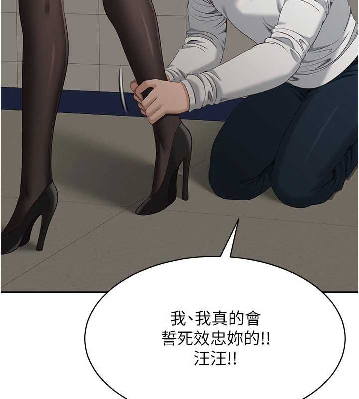 《倒追遊戲》漫画 第32話-向主人開房請罪