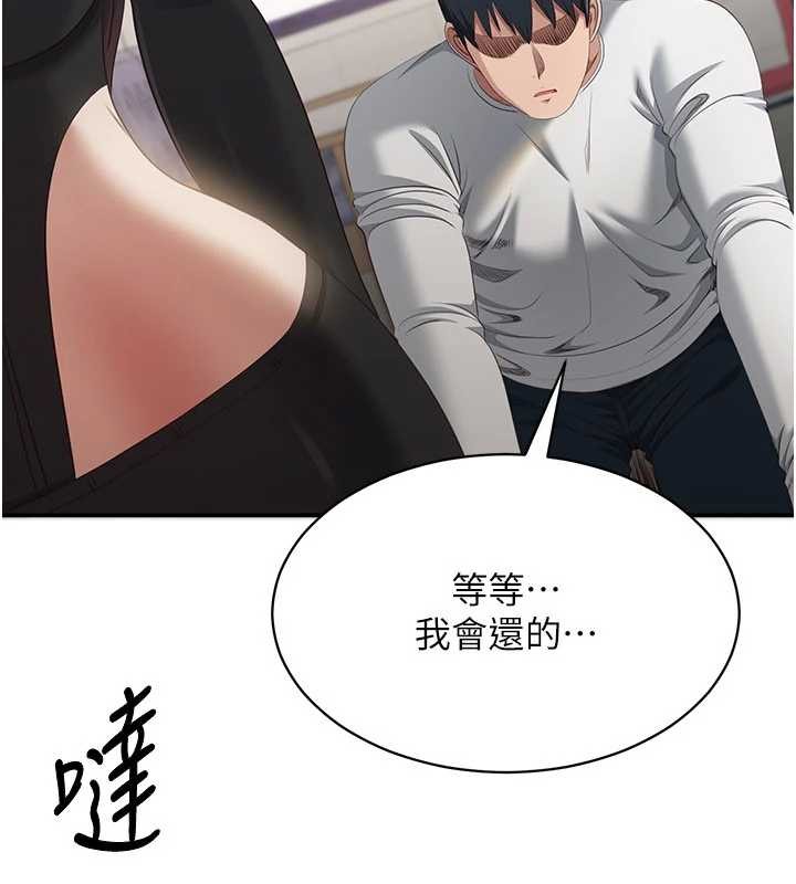 《倒追遊戲》漫画 第32話-向主人開房請罪