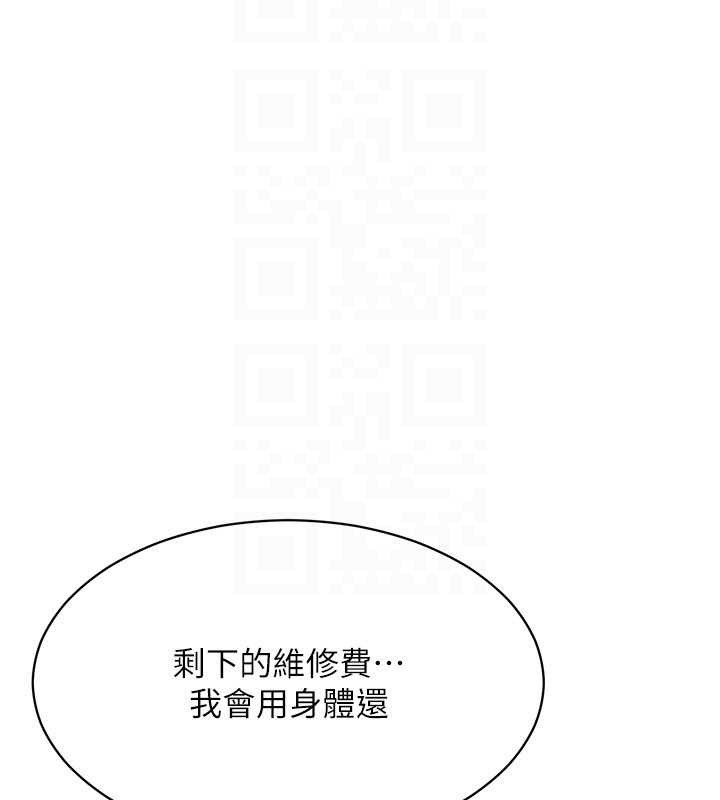 《倒追遊戲》漫画 第32話-向主人開房請罪