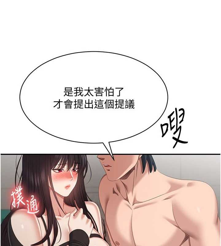 《倒追遊戲》漫画 第32話-向主人開房請罪